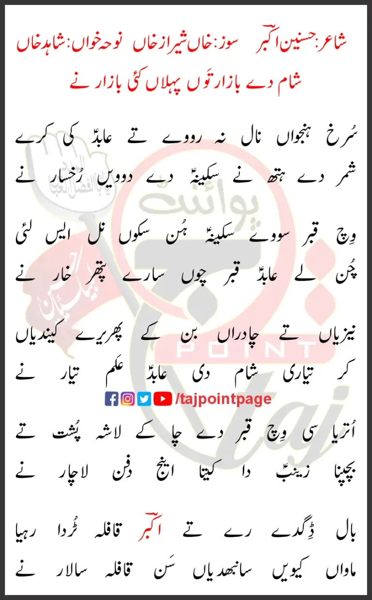 Shaam De Bazar Ton Pehlaan Kayi Bazar Ne Lyrics Punjabi 2012