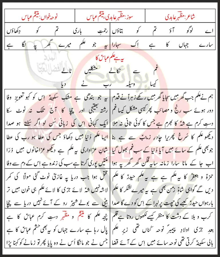 Ye Hai Alam Abbas Ka Mesum Abbas Lyrics In Urdu 2022
