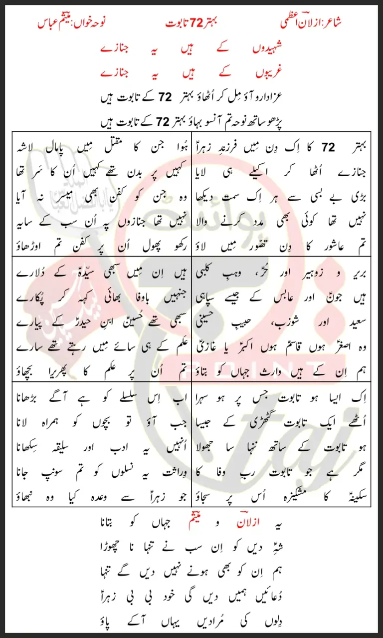 72 Taboot Mesum Abbas Lyrics In Urdu 2022