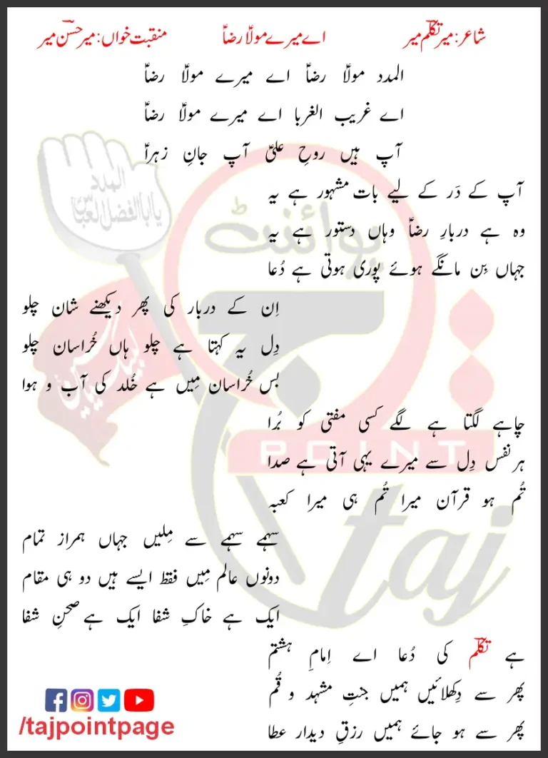 Al Madad Mola Raza Aye Mere Mola Raza Mir Hasan 2006