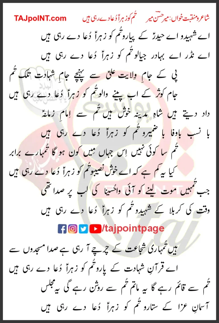 Aye Shaheedo Aye Haider Ke Pyaro Mir Hasan Mir Lyrics Urdu 2006