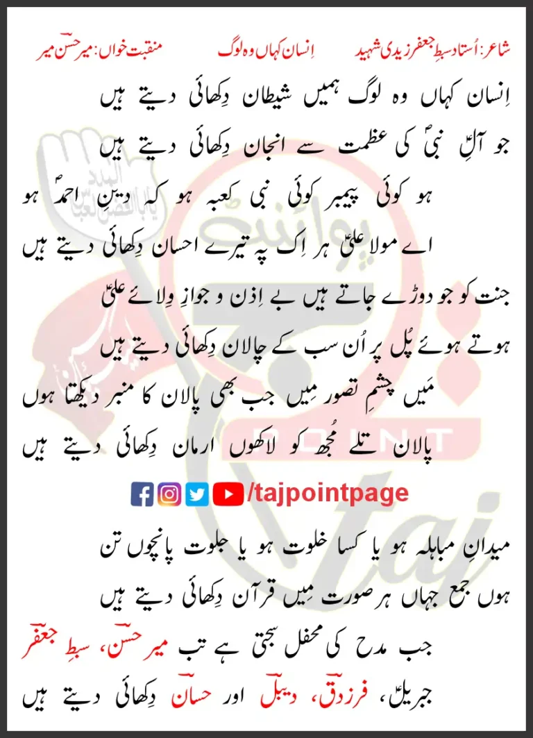 Insaan Kahan Wo Loag Mir Hasan Mir Lyrics In Urdu 2005