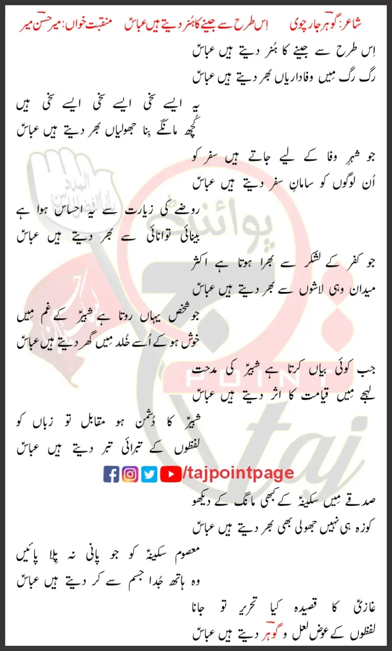 Is Tarha Se Jeene Ka Hunar Dete Hain Abbas Mir Hasan Mir Lyrics Urdu 2003