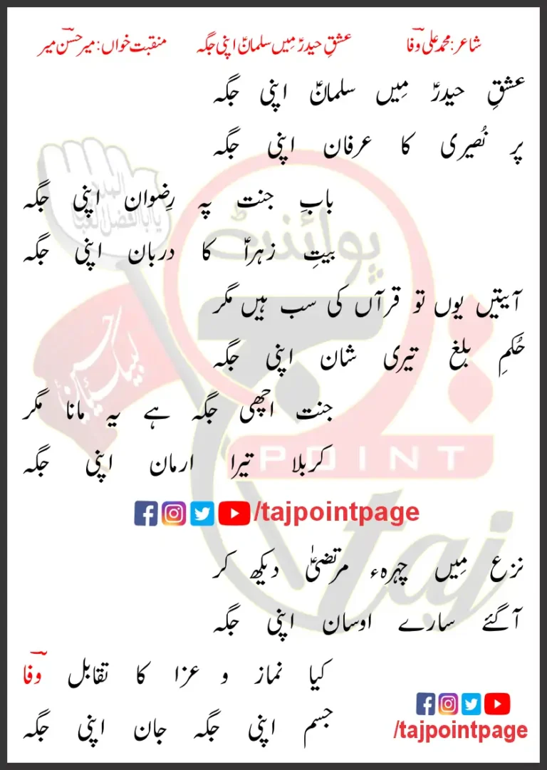 Ishq-e-Haider Mein Salman Apni Jagah Mir Hasan Mir Lyrics In Urdu 2004