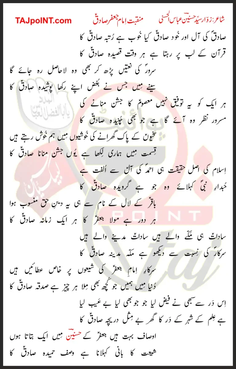 Kya Khoob Hai Rutba Sadiq Ka Lyrics In Urdu 2022