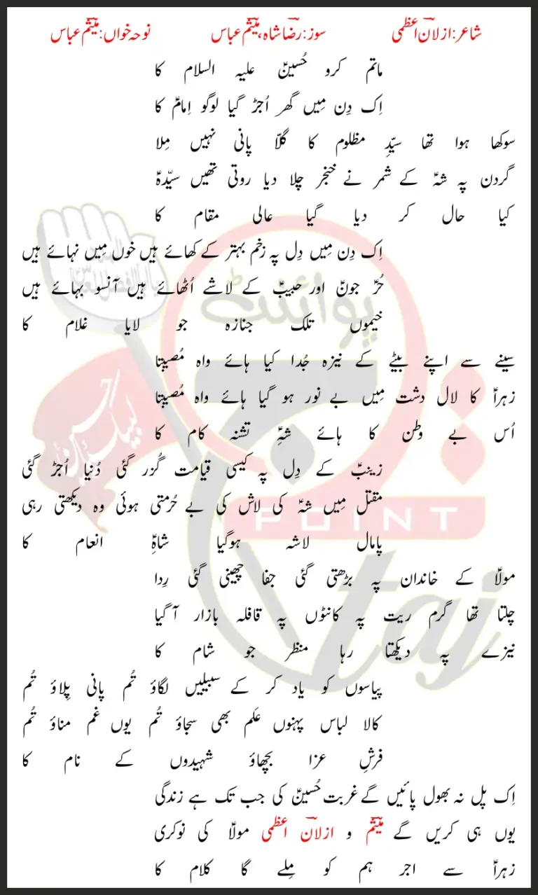 Matam Karo Hazrat Imam Hussain Ka Mesum Abbas Lyrics In Urdu 2022