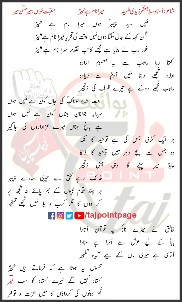 Mera Naam Hai Shabbir Mir Hasan Mir Lyrics Urdu 2007