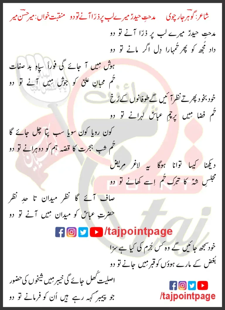 Midhat-e-Haider Meray Lab Par Zara Aanay Tu Do Mir Hasan Mir Lyrics Urdu 2002