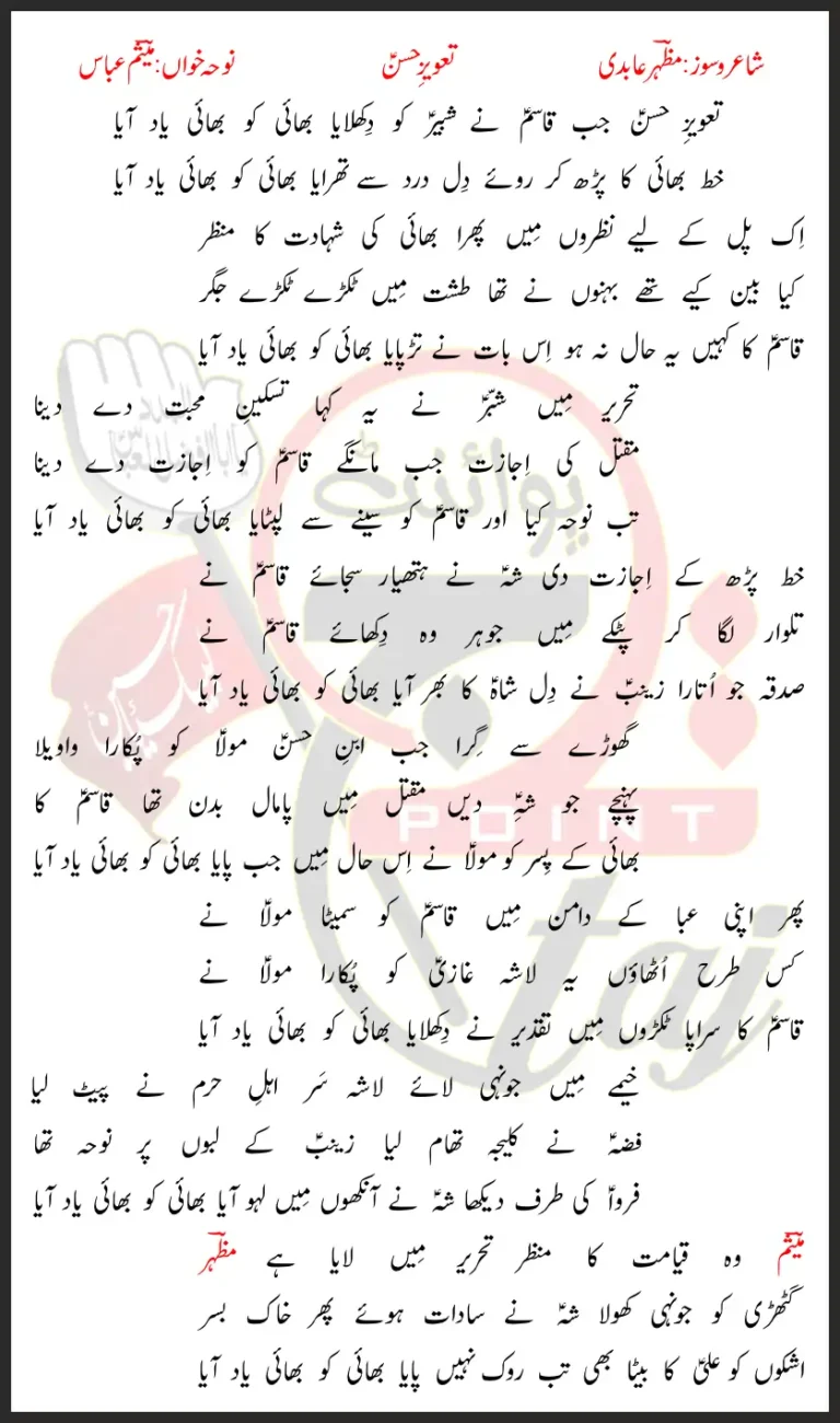 Taweez e Hassan Mesum Abbas Lyrics In Urdu 2022