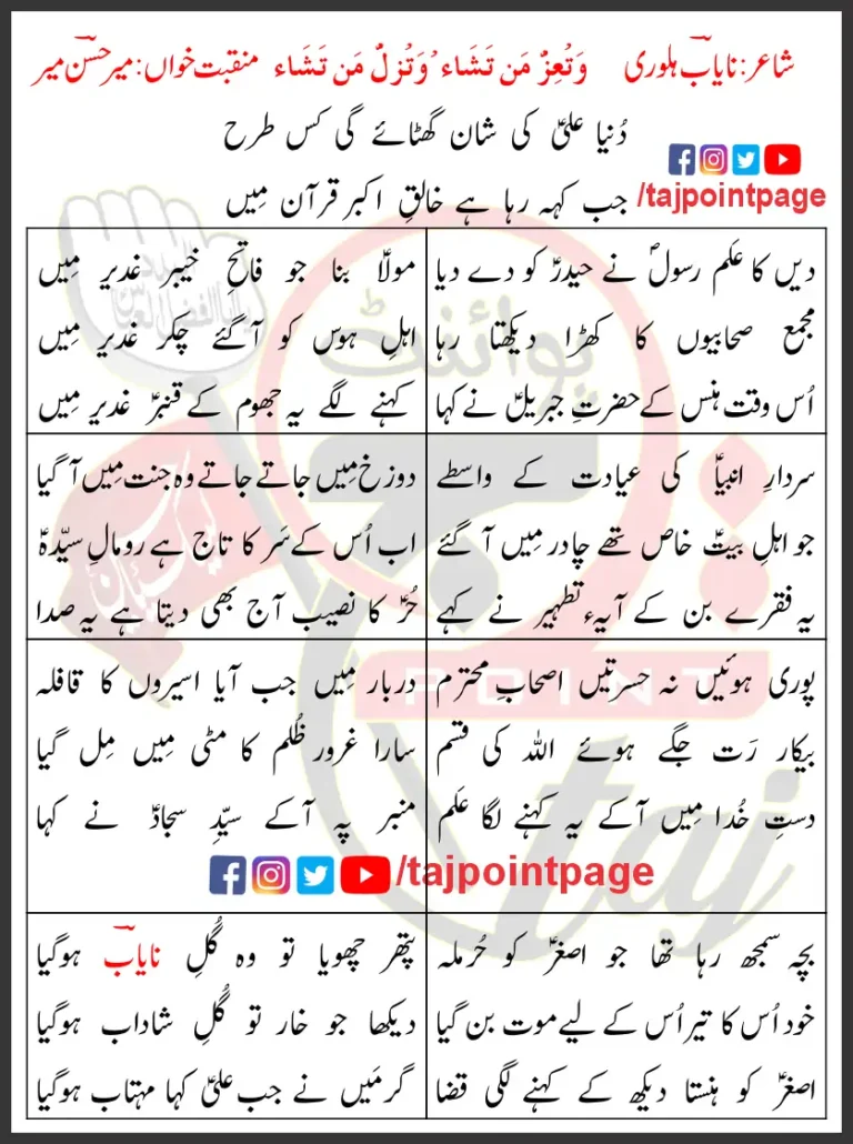 Watu Izzo Mantasha Mir Hasan Mir Lyrics In Urdu 2004