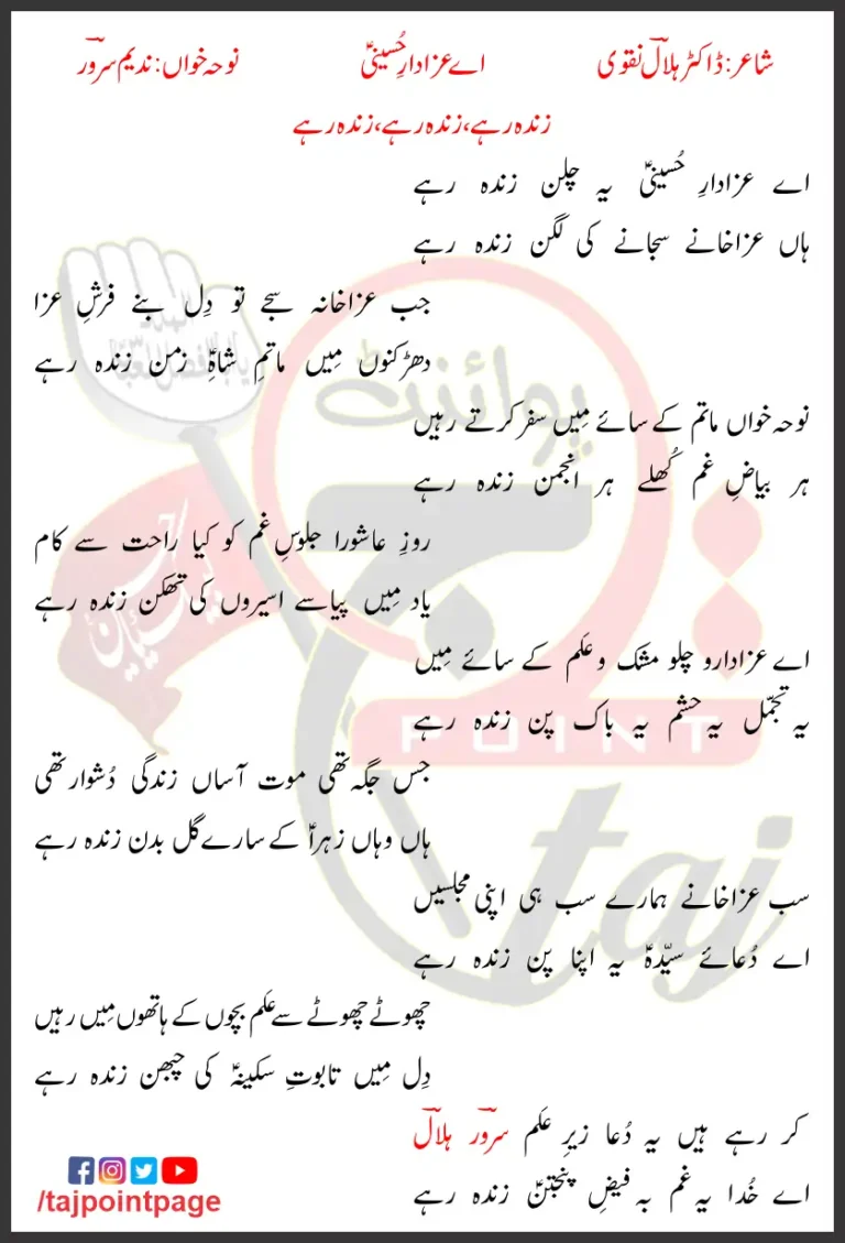 Aey Azadar e Hussaini Nadeem Sarwar Lyrics In Urdu 2010