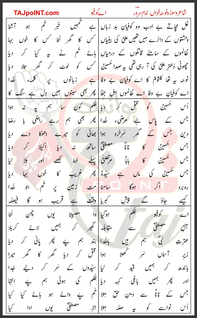 Aey Kufio Nadeem Sarwar Lyrics In Urdu 2016
