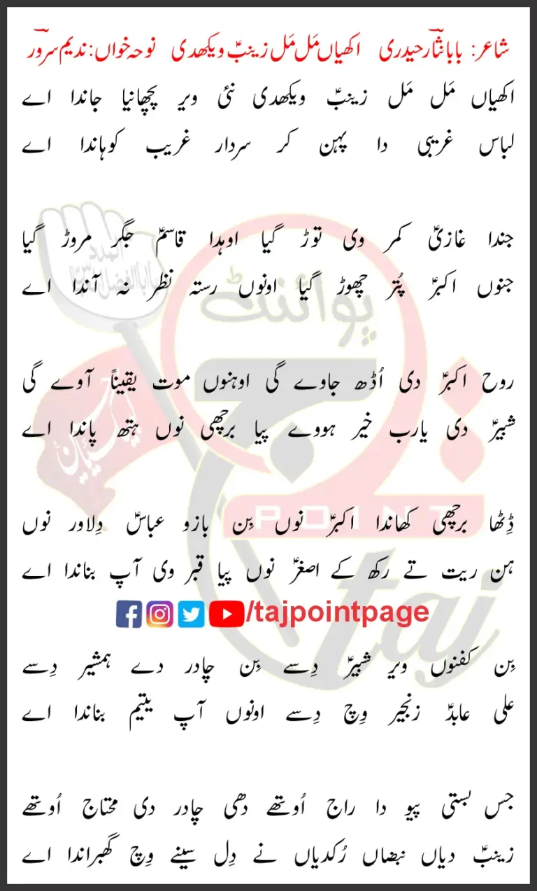 Akhiyan Mal Mal Zainab Wekhdi Nadeem Sarwar Lyrics Punjabi 1997