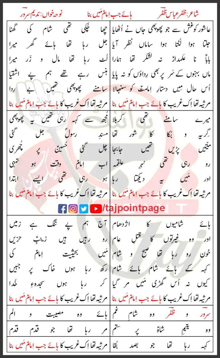 Haye Jab Imam Main Bana Nadeem Sarwar Lyrics Urdu 2014