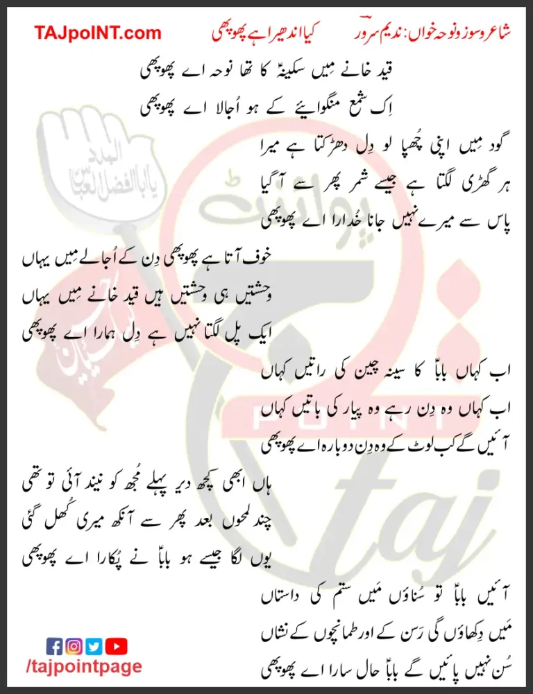 Kya Andhera Nadeem Sarwar Lyrics In Urdu 2016