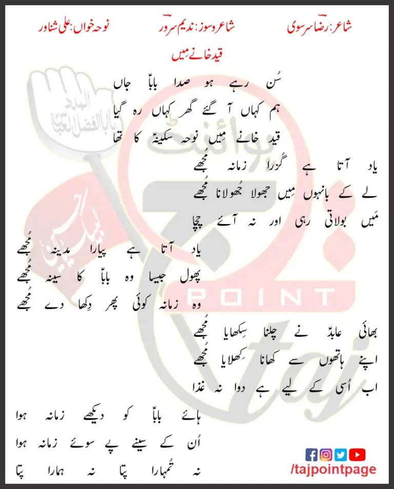 Qaid Khaney Mein - Ali Shanawar Lyrics In Urdu 2017