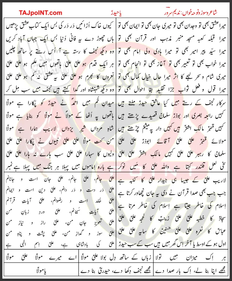 Ya Haider Nadeem Sarwar Lyrics In Urdu 2016