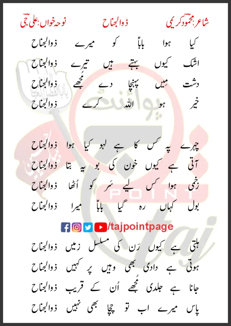 Zuljenah Ali Jee Lyrics In Urdu 2014