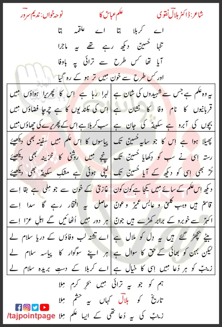 Alam Abbas Ka Nadeem Sarwar Lyrics In Urdu 2003