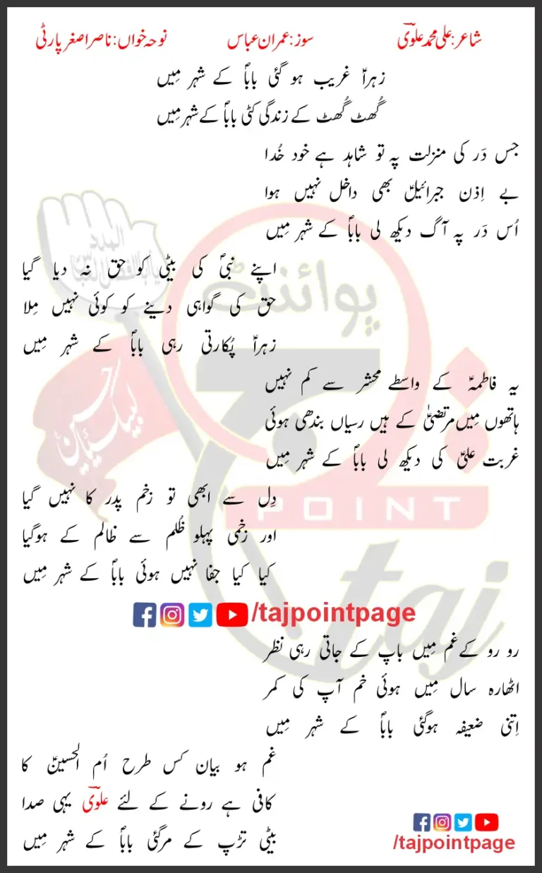 Baba Kay Shahr Mai Nasir Asghar Party Lyrics In Urdu 2022