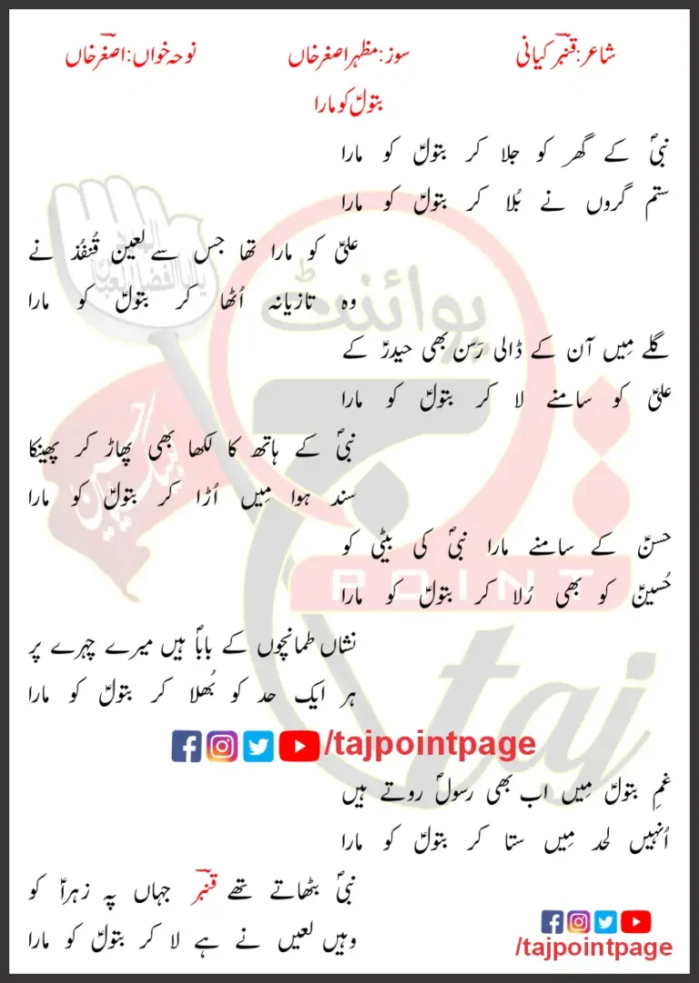 Batool Ko Maara Asghar Khan Lyrics In Urdu 2022