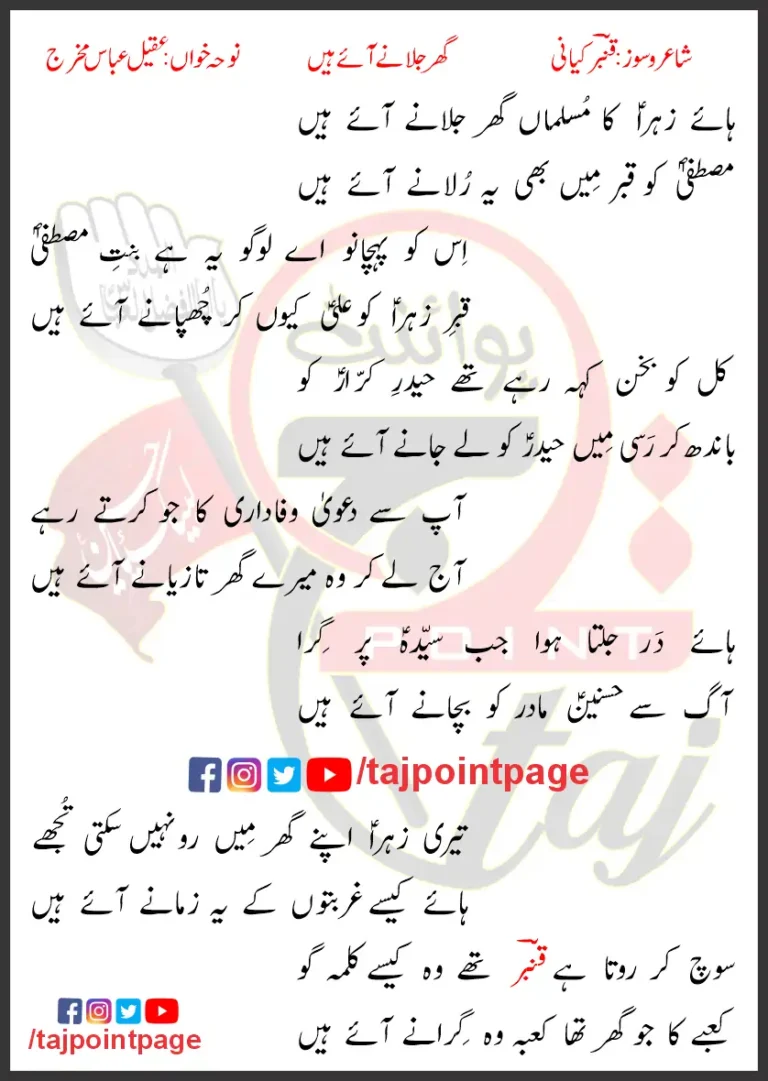 Ghar Jalane Aye Hein Aqeel Abbas Makhraj Lyrics In Urdu 2023