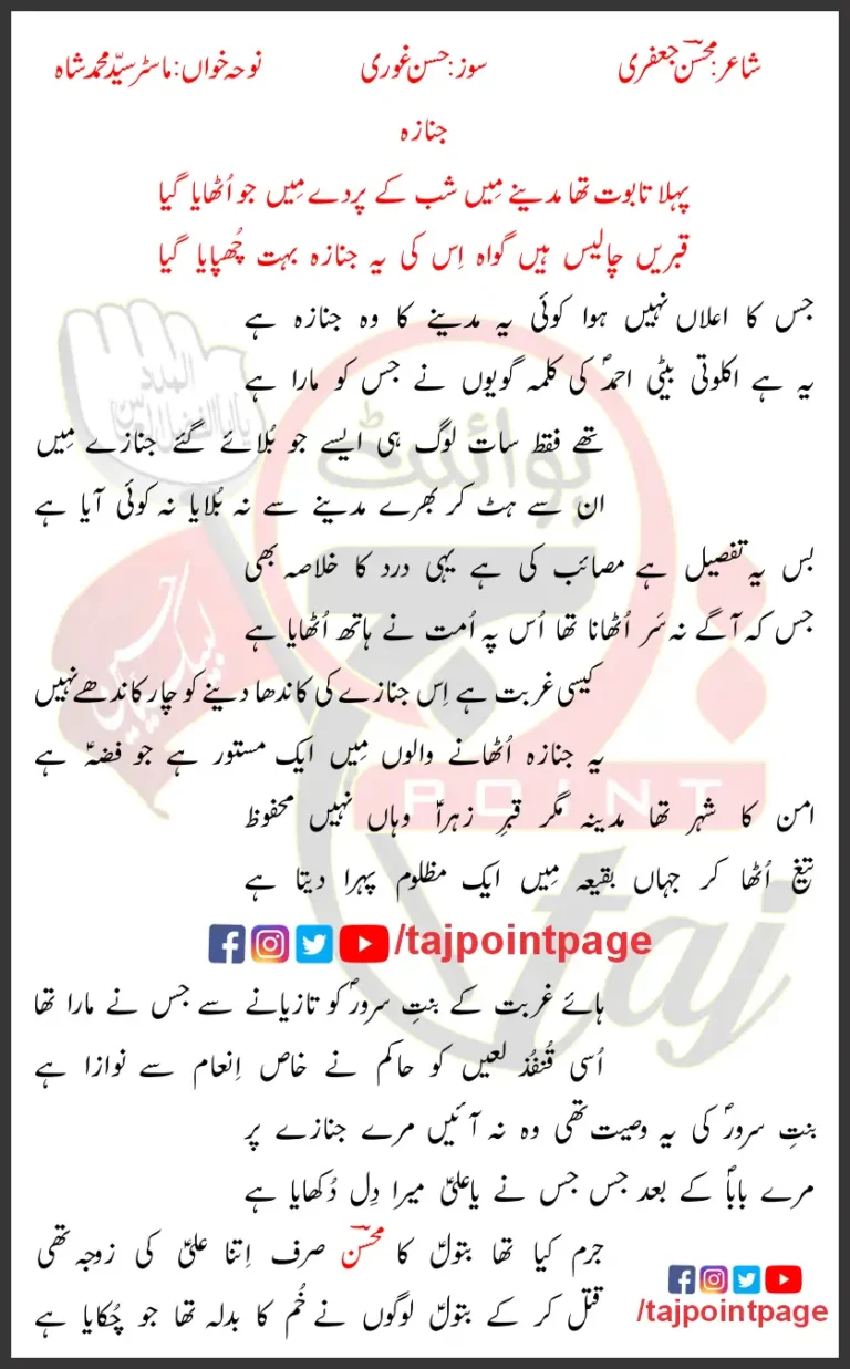 JANAZA Syed Mohammad Shah Lyrics In Urdu 2023