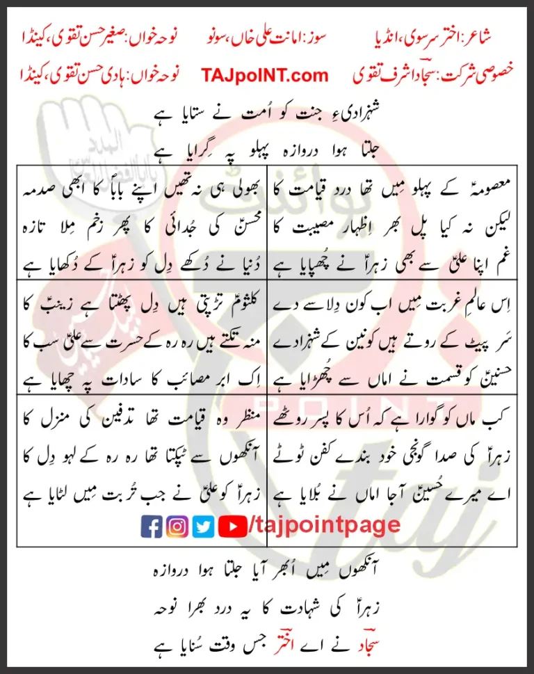 Jalta Howa Darwaza Saghir and Hadi Hassan Taqvi Lyrics Urdu 2023