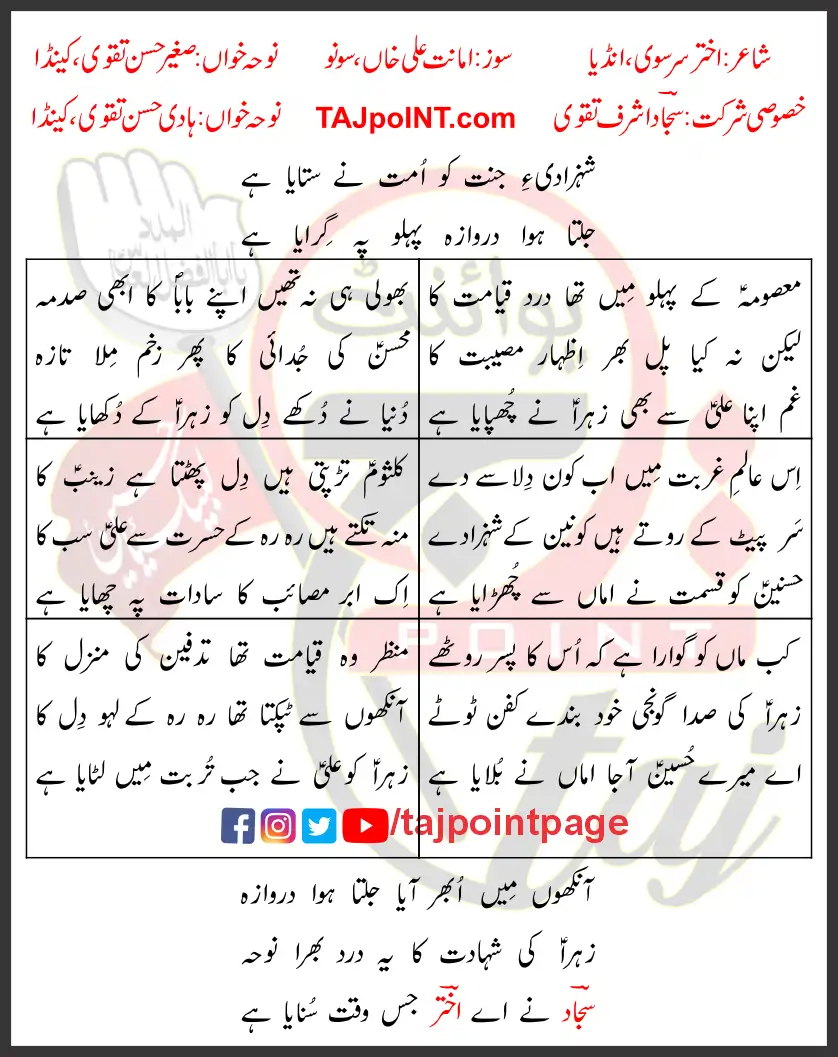 Jalta Howa Darwaza Saghir and Hadi Hassan Taqvi Lyrics Urdu 2023 1 Jalta Howa Darwaza Saghir and Hadi Hassan Taqvi Lyrics Urdu 2023