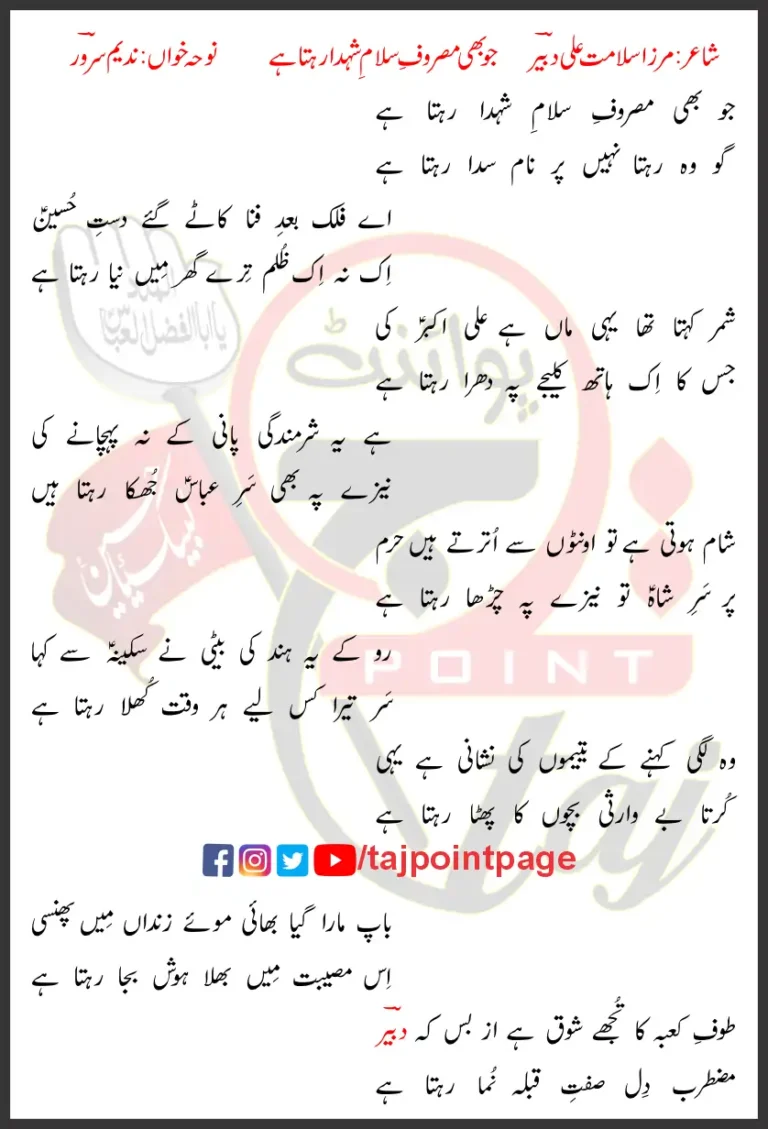 Jo Bhi Masroof-e-Salam-e-Shuhada Rehta Hay Nadeem Sarwar Lyrics Urdu 2004