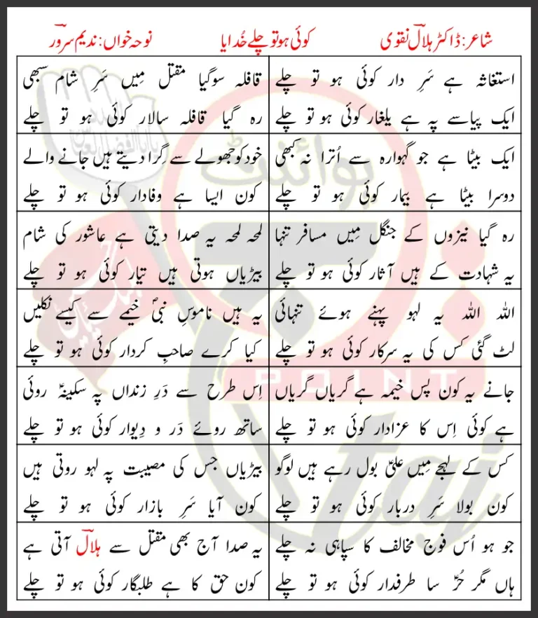 Koi Ho Tou Chaley Nadeem Sarwar Lyrics In Urdu 2003