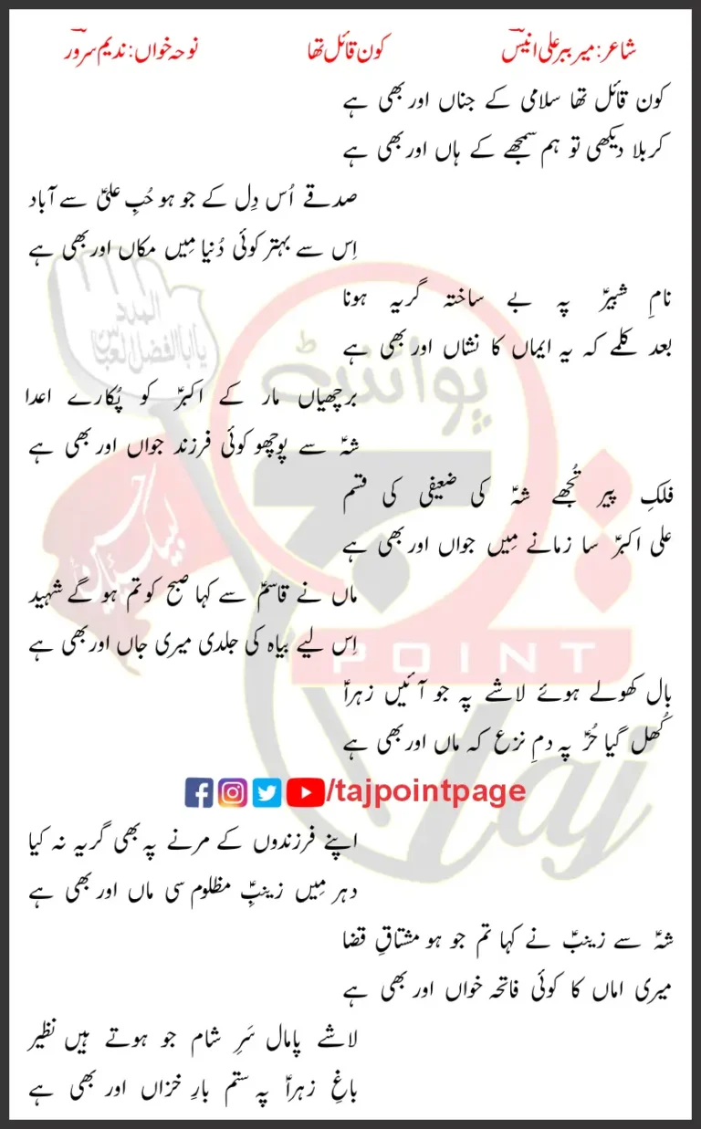 Kon Qayal Tha Salami Keh Jina Our Bhi Hai Nadeem Sarwar Lyrics Urdu 2006