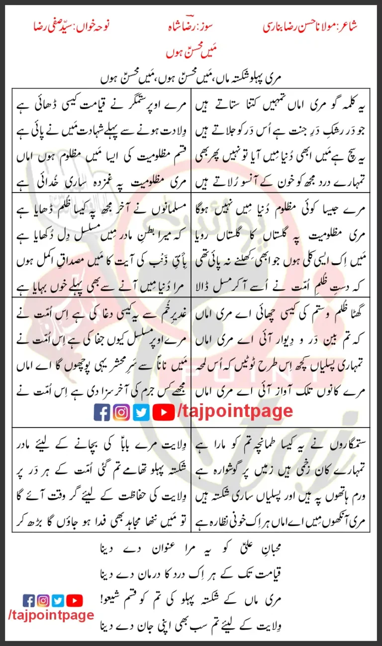 Main Mohsin Hun Pehlu Shikasta Maa Safi Raza Lyrics In Urdu 2023