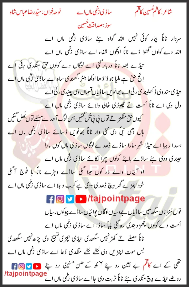 Sadi Zakhmi Maa Aey Syed Raza Abbas Shah Lyrics in Saraiki 2023