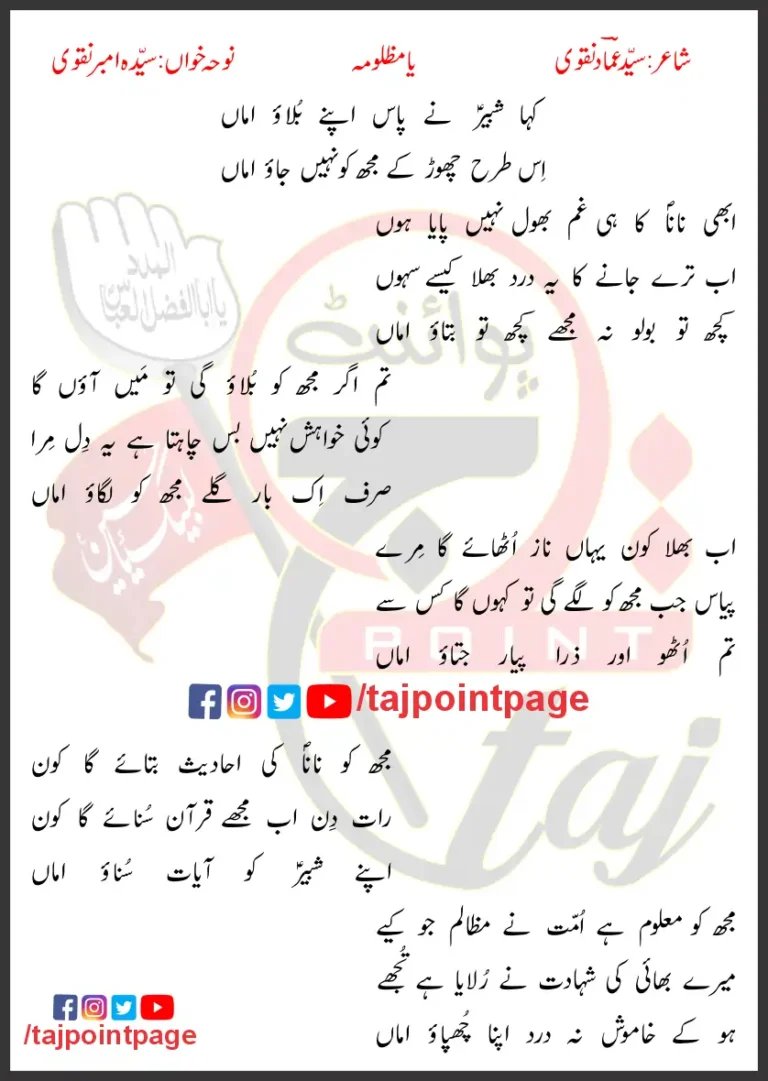 Ya Mazlooma Syeda Amber Naqvi Lyrics In Urdu 2023