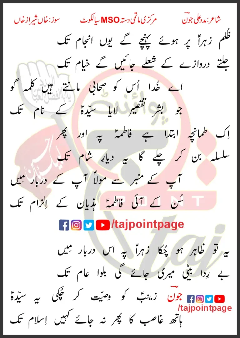 Zulm Zahra Par Hoye Lyrics In Urdu 2022