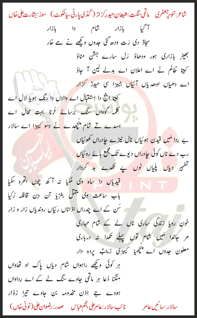 Aa Gaya Bazar Sham Da Bazar Gudi Party Lyrics In Punjabi 2022