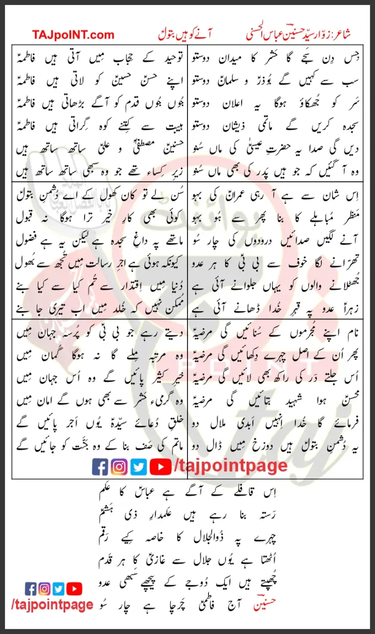 Aane Ko Hain Batool Lyrics In Urdu 2023