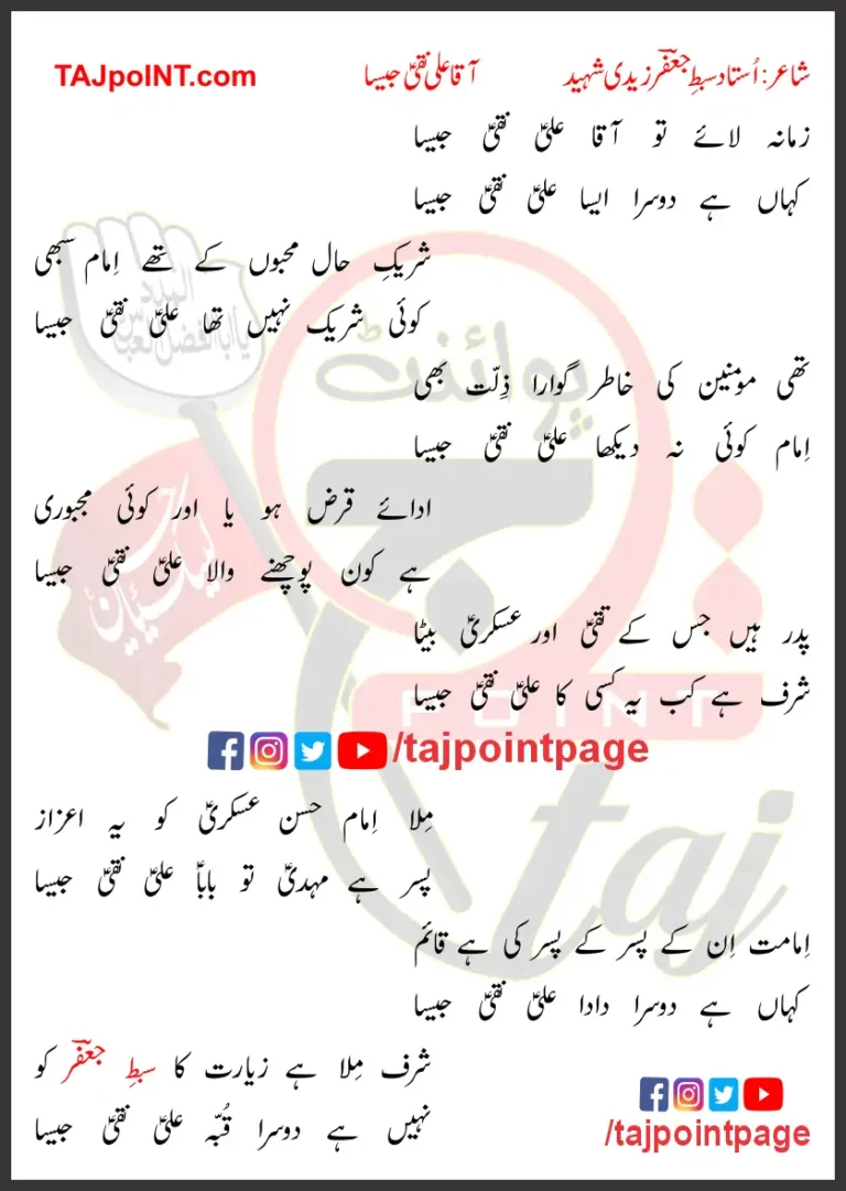 Aaqa Ali Naqi Jaisa Lyrics In Urdu 2023