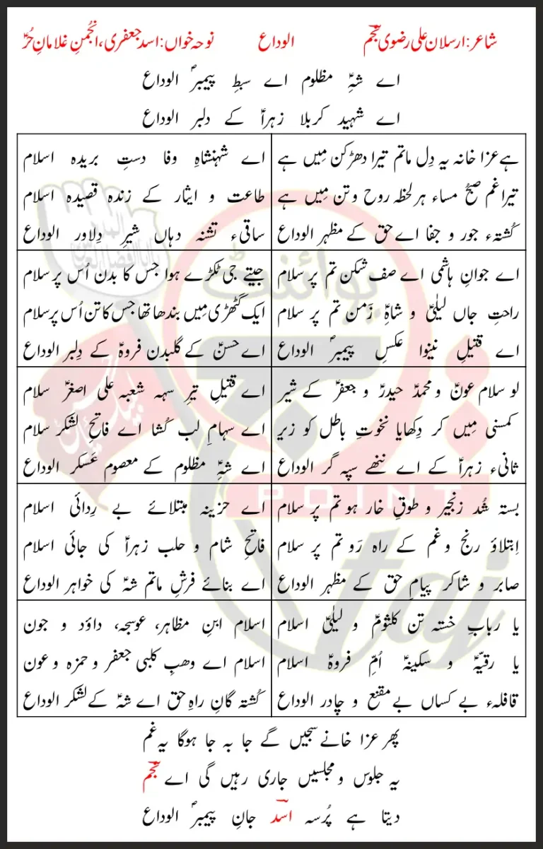 Alwida Alwida Asad Jaffri Lyrics In Urdu 2022