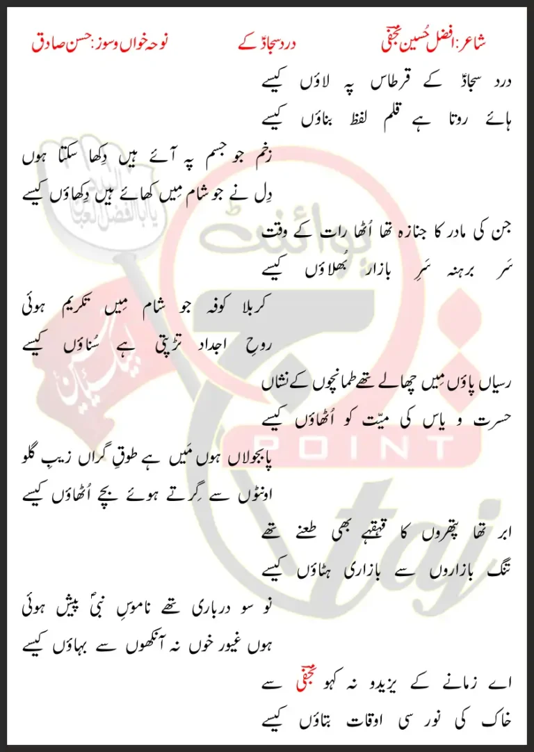 Dard Sajjad Ke Qirtas Pe Laon Kaisay Hasan Sadiq Lyrics In Urdu 1992