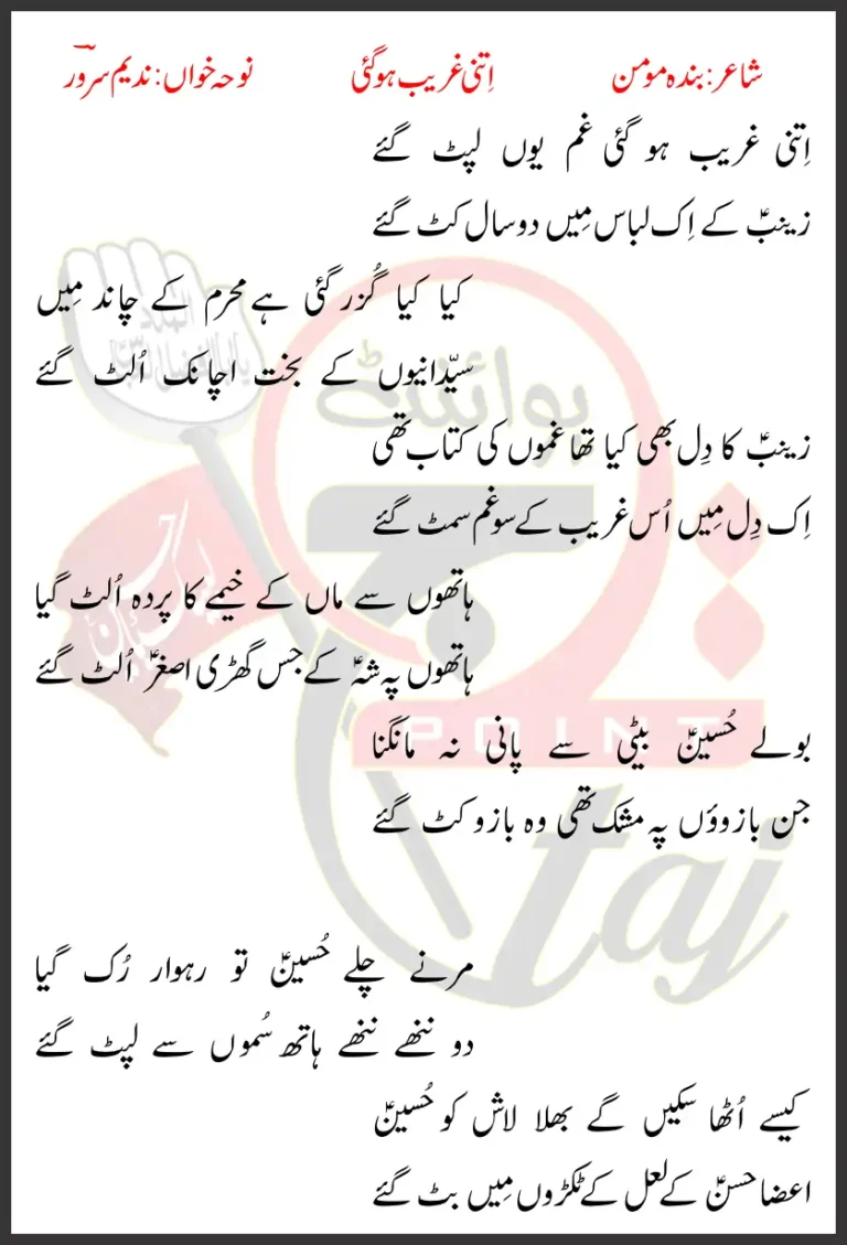 Itni Ghareeb Ho Gayi Nadeem Sarwar Lyrics Urdu 1994