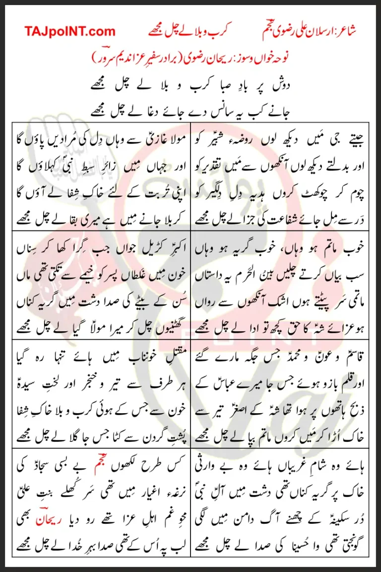 Karbobala Le Chal Mojhy Rehan Rizvi Lyrics In Urdu 2023