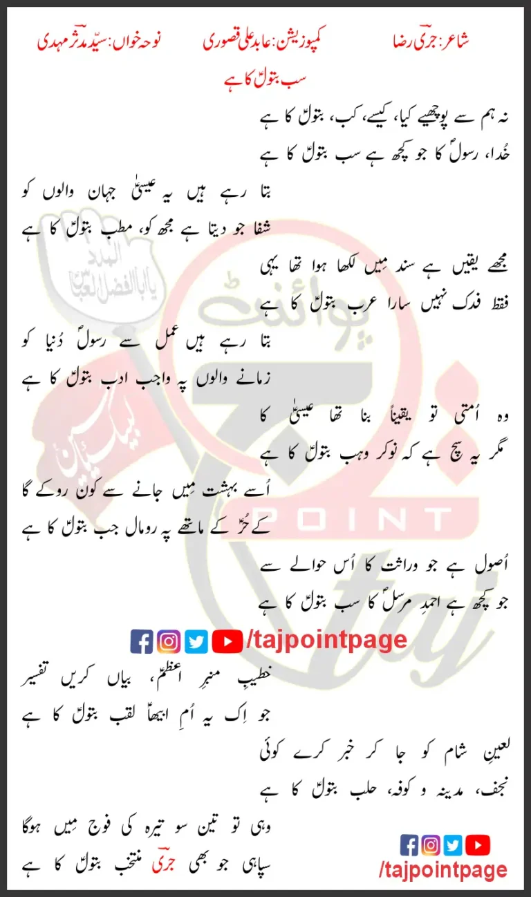 Sab Batool Ka Hai Mudassir Mehdi Lyrics In Urdu 2023