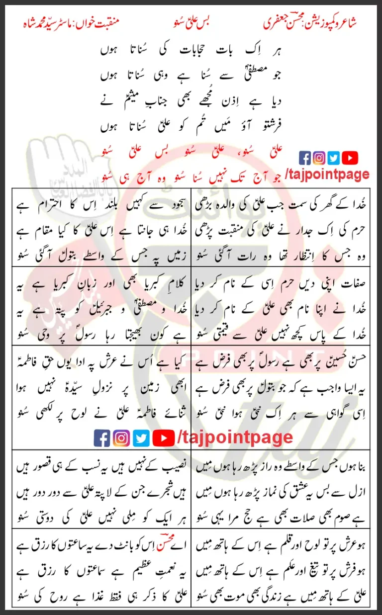 Bus Ali Suno Syed Mohammad Shah Lyrics In Urdu 2023