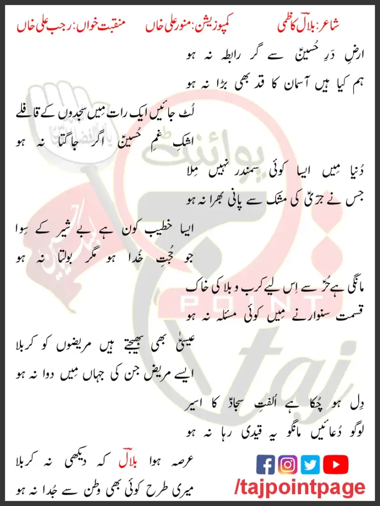 Dar e Hussain Rajab Ali Khan Lyrics In Urdu 2023