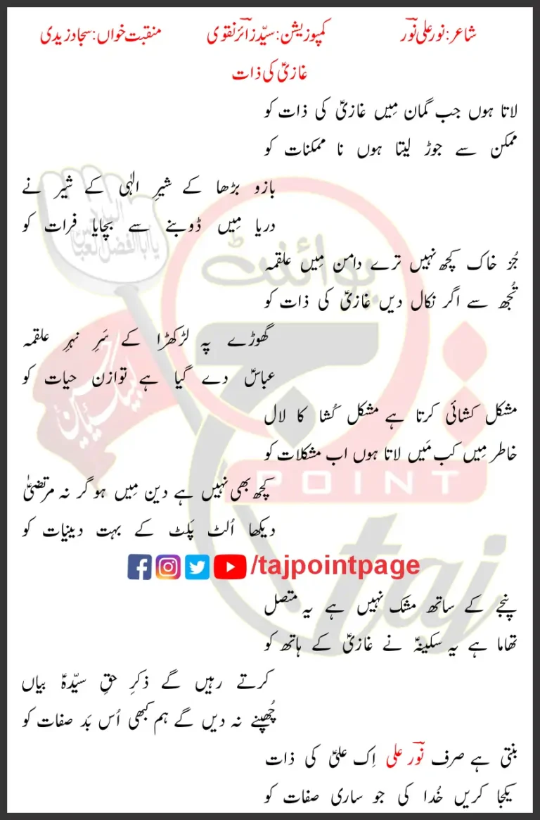 Ghazi Ki Zaat Sajjad Zaidi Lyrics Urdu 2023