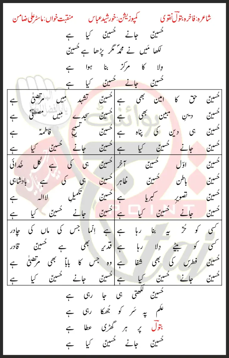 Hussain Jany Hussain Kya Ha Ali Zamin Lyrics In Urdu 2023