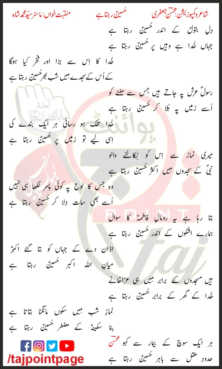 Hussain Rehta Hai Syed Mohammad Shah Lyrics In Urdu 2023