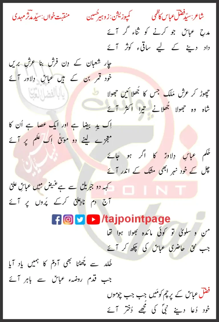 Madh e Abbas Alamdar Syed Mudassir Mehdi Lyrics Urdu 2023